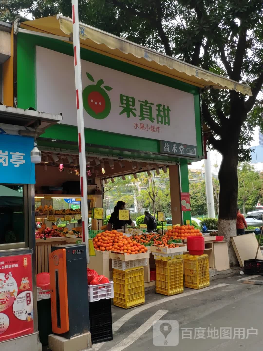 果真甜水果小超市(车陂店)