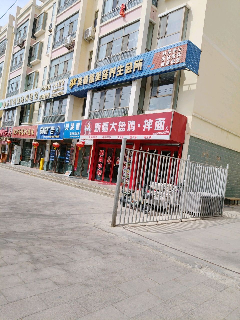 清真新疆大盘鸡·拌面