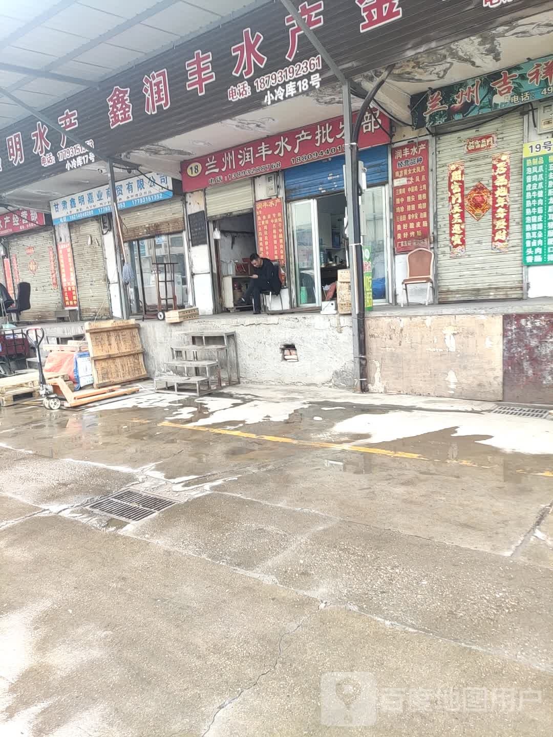 鑫瑞丰水产