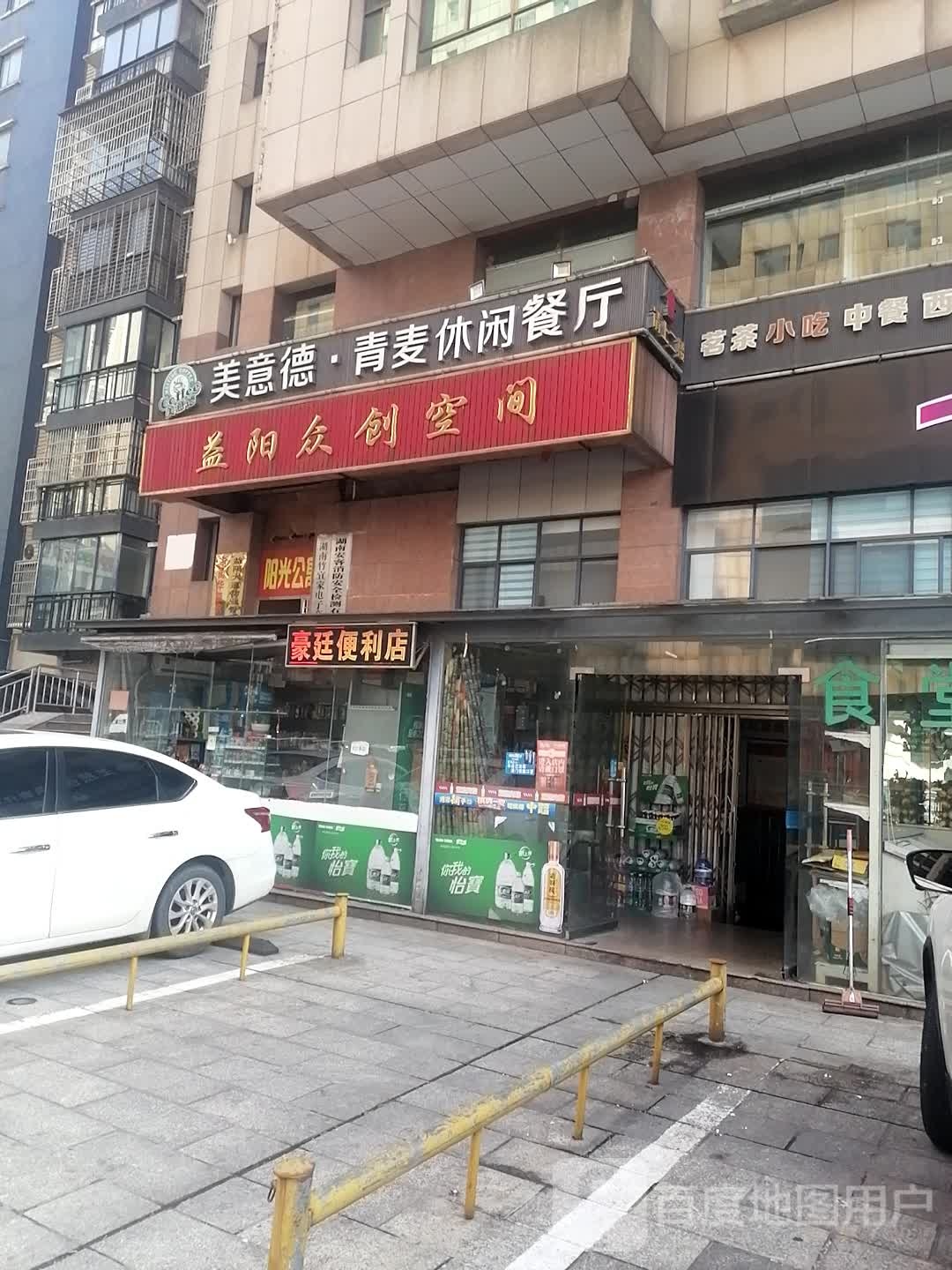 豪廷便利店