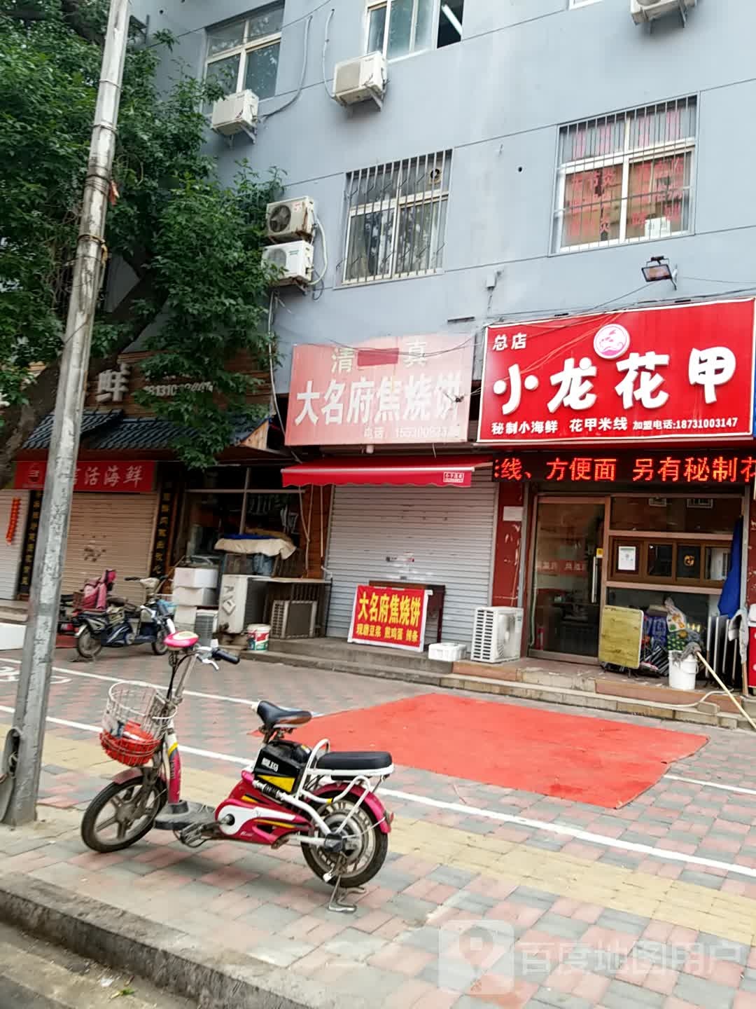 清真大名府焦烧饼(永平里小区店)
