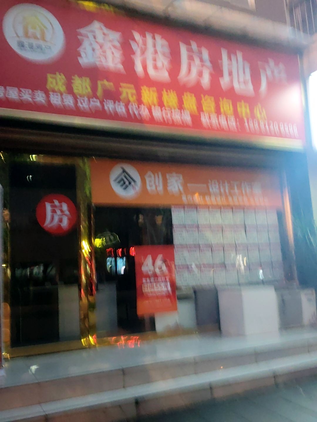 鑫港房地产