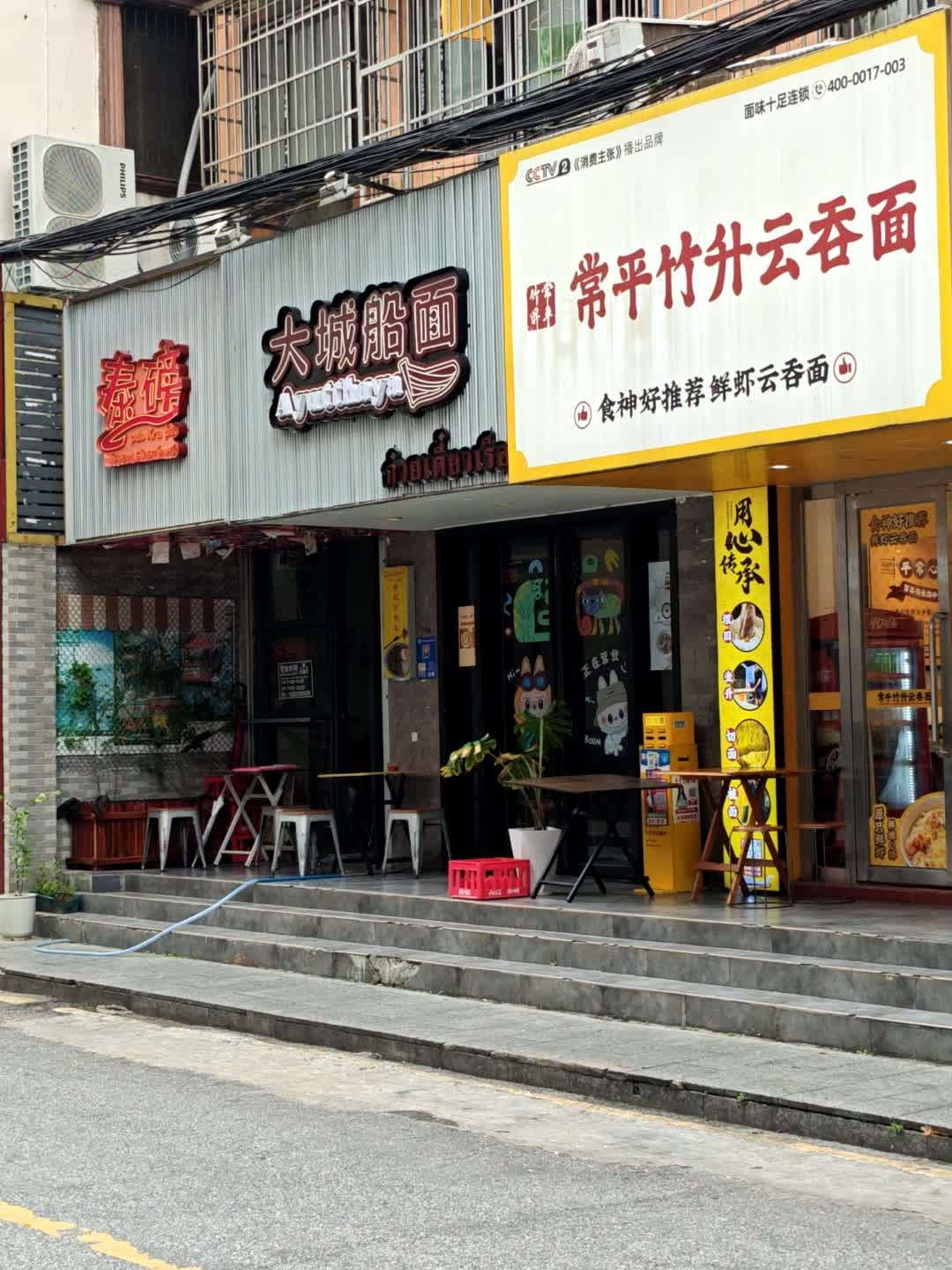 大城船面