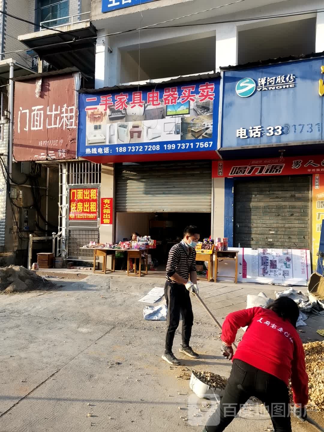 二手家具电器买卖