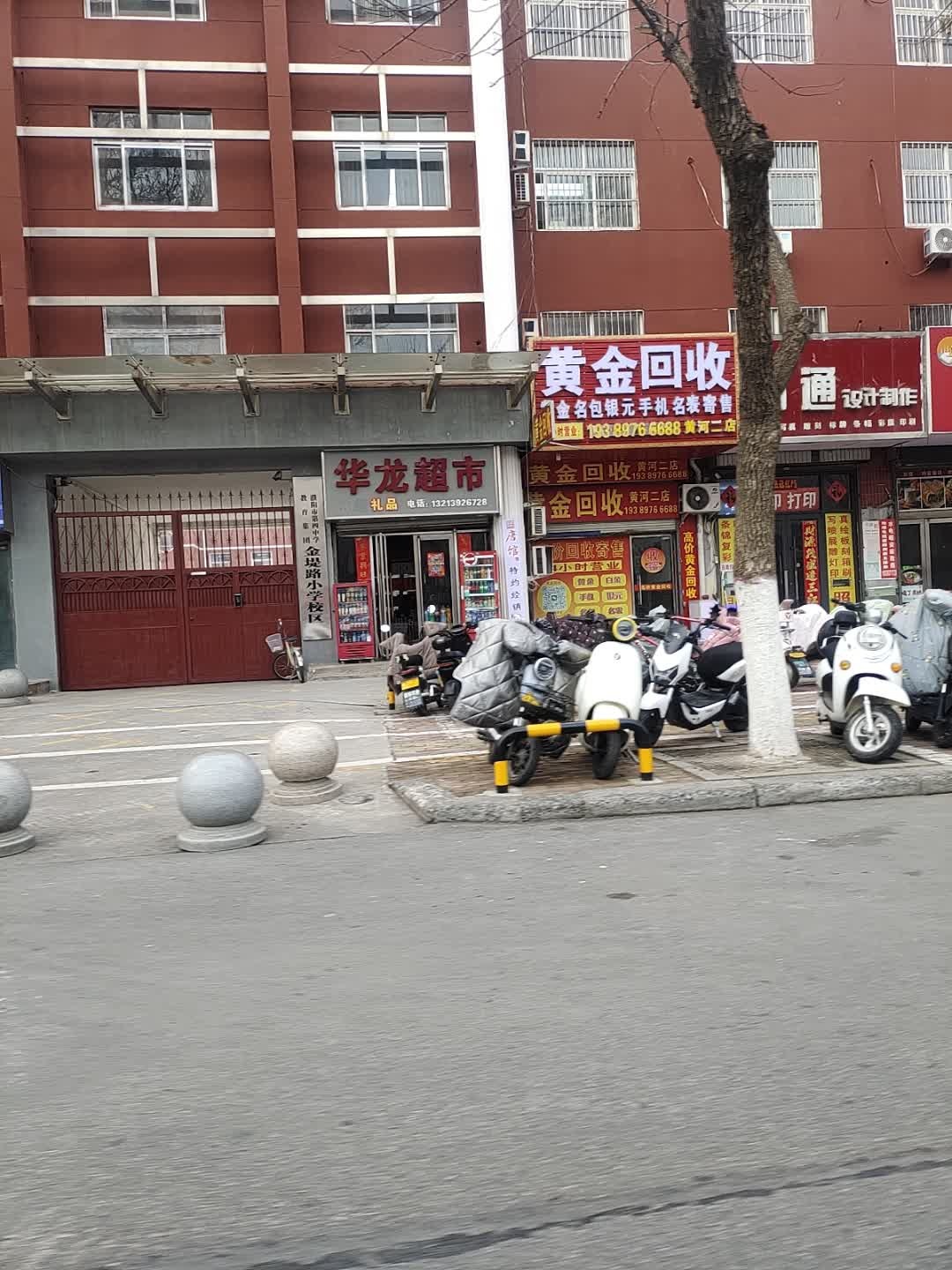 黄金回收(黄河二店)