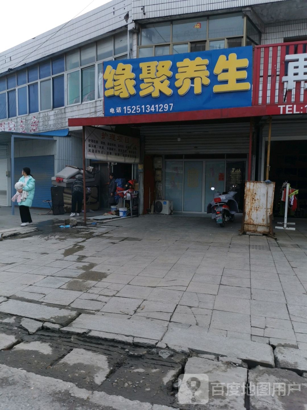 缘聚养生