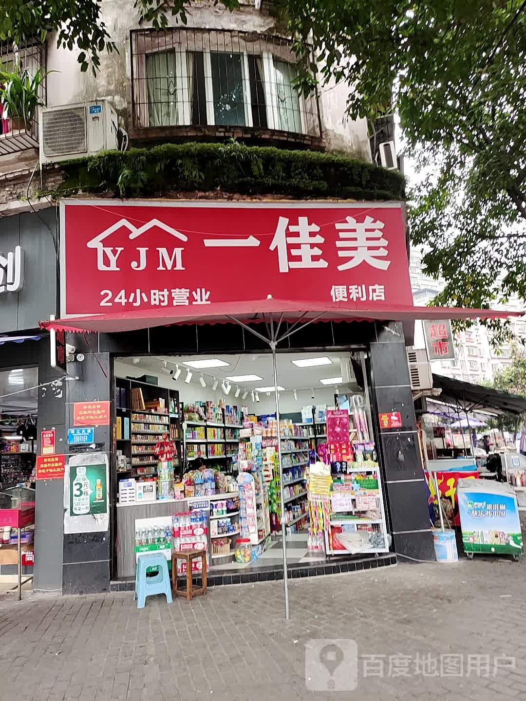 一佳美便利店