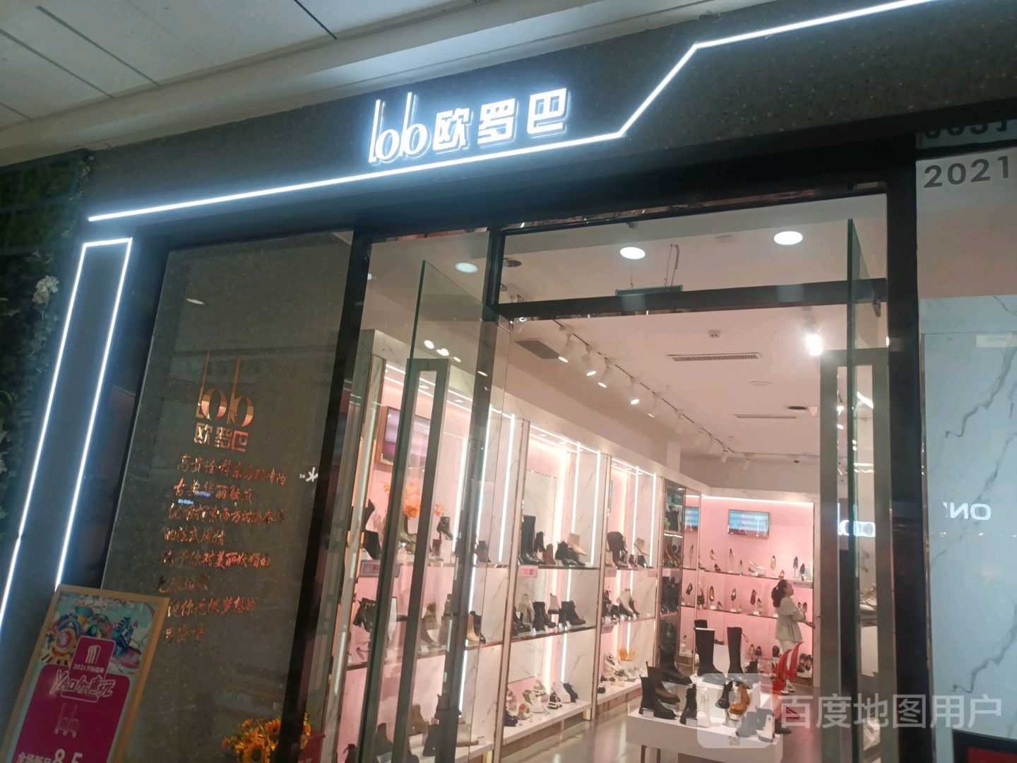 欧落巴(大同万达广场店)