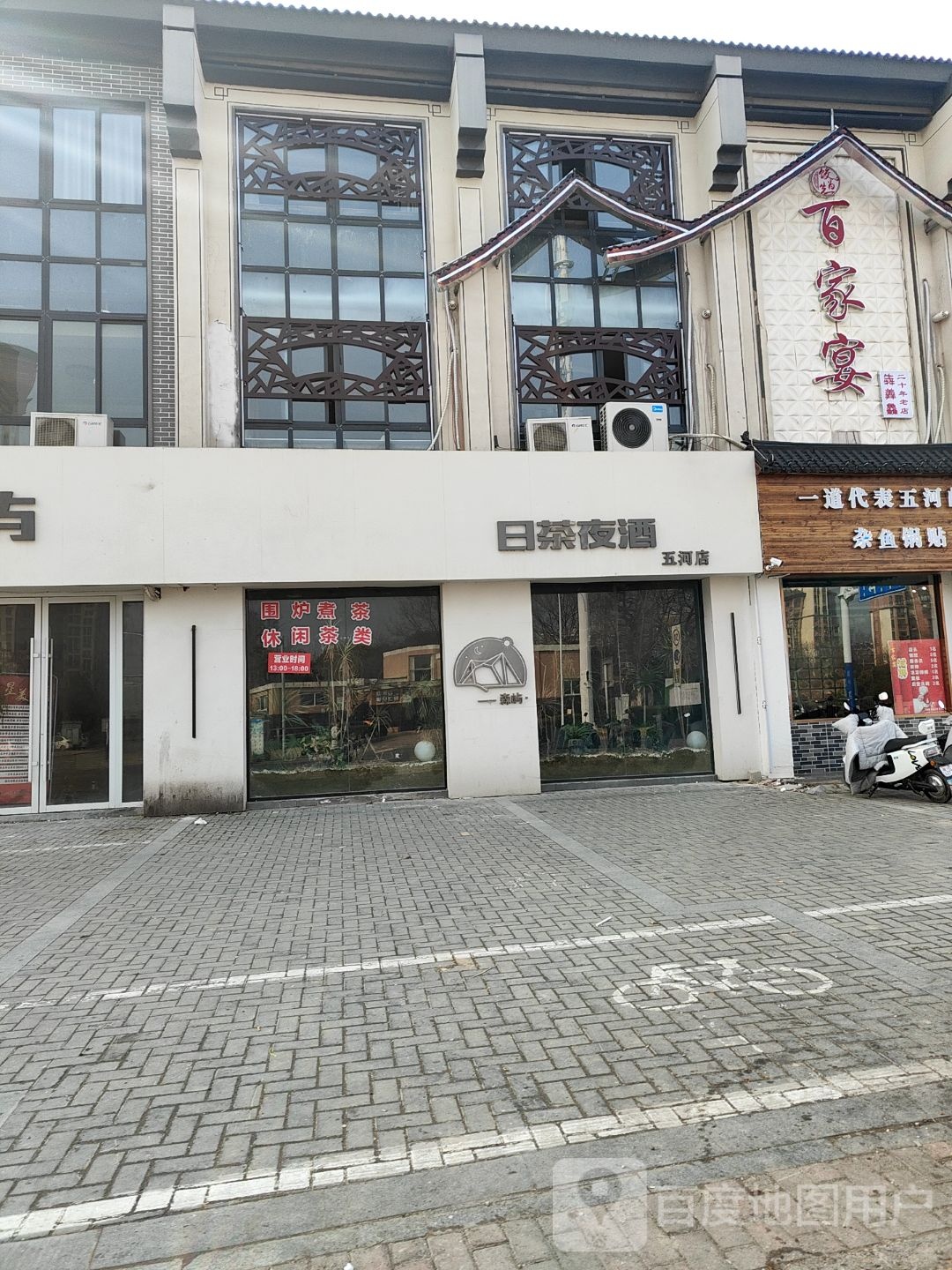 百村家宴(五河城北店)