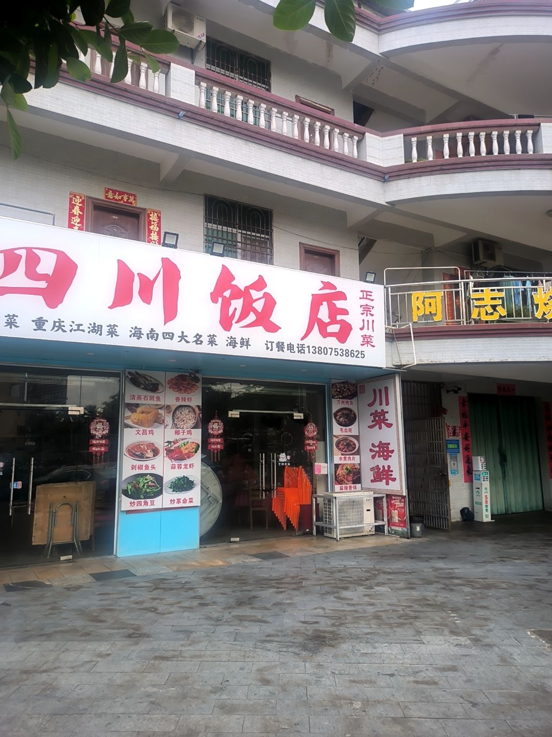 柳大姐四川饭店海鲜(桃园路店)