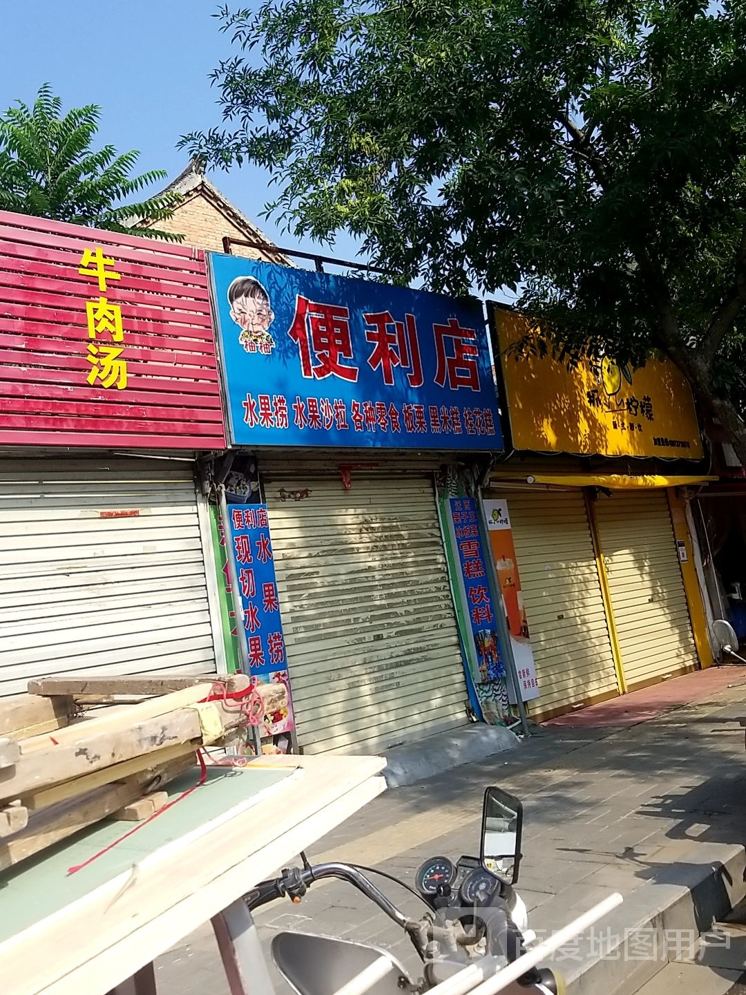 柚柚便利店