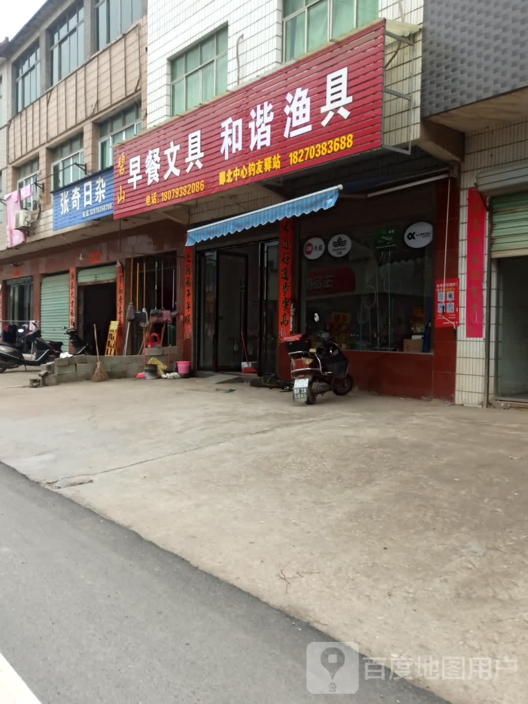 张奇日杂