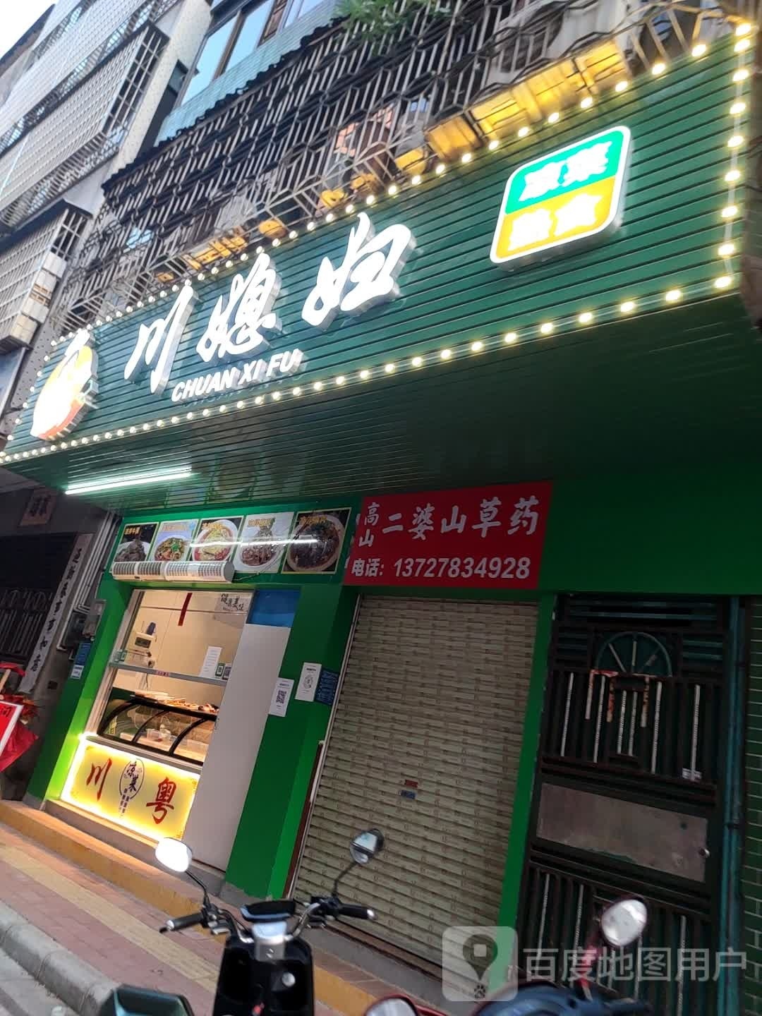 川媳妇