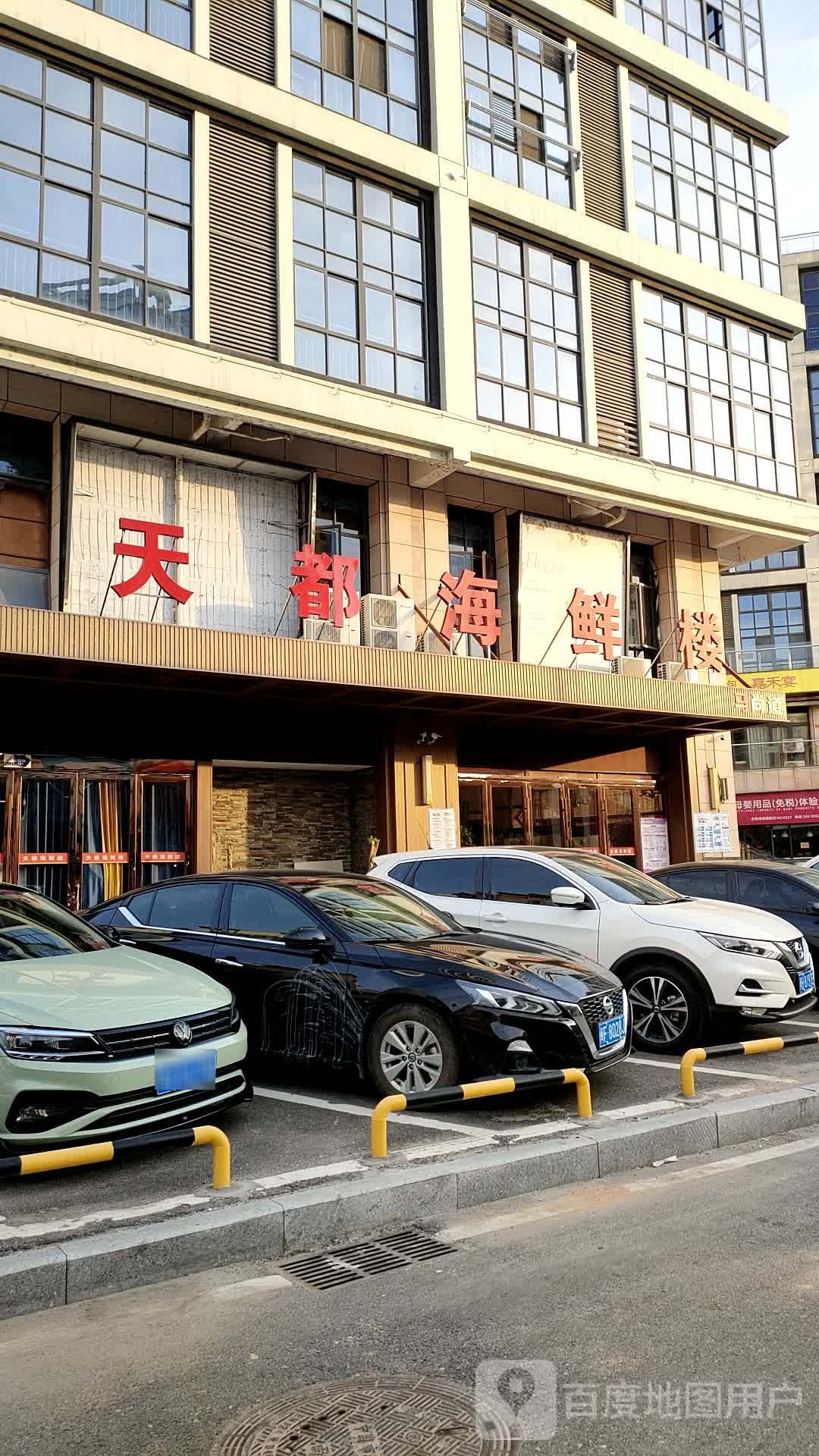 盛世鱼府海品楼(嘉禾北路店)