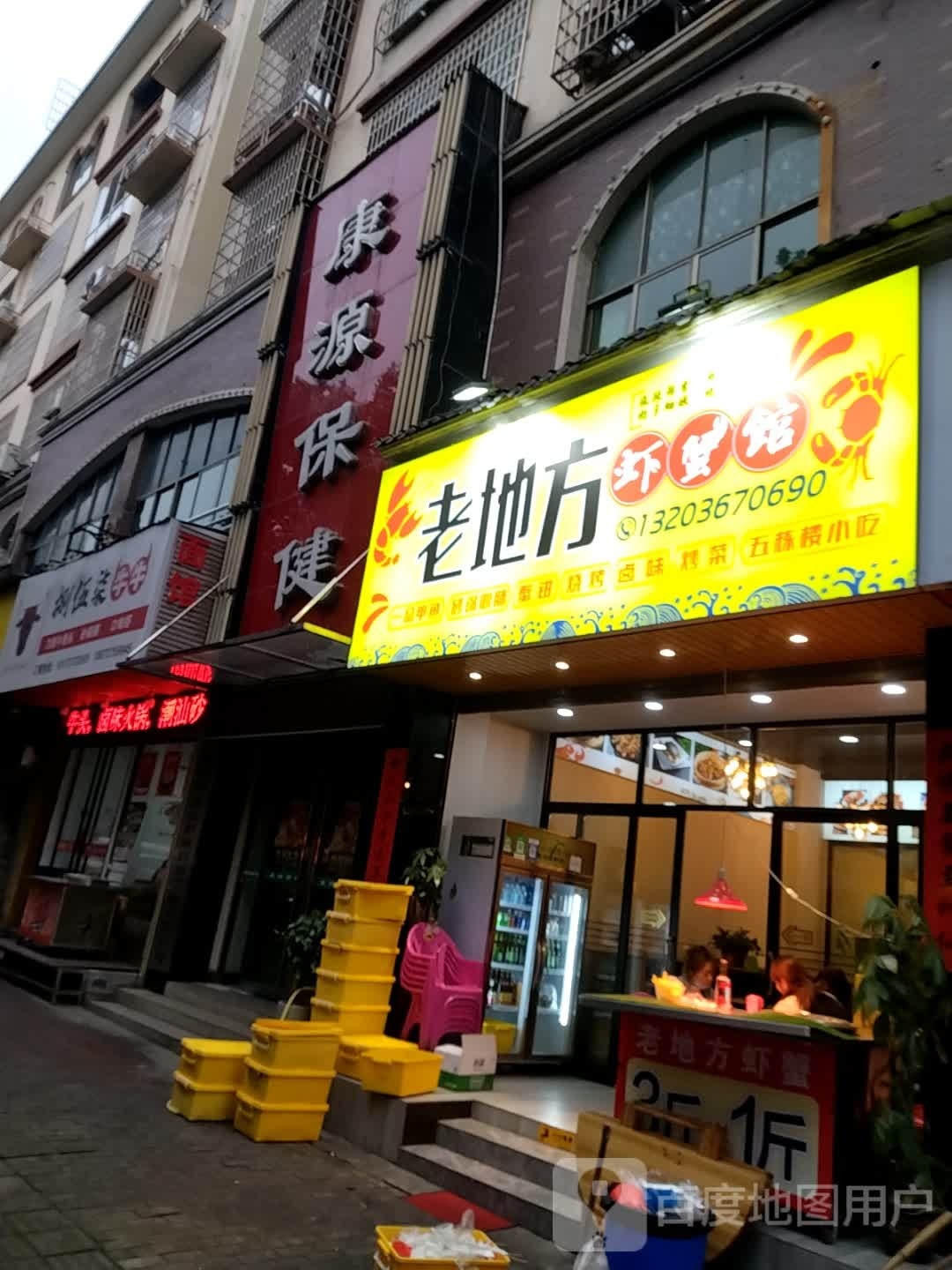老地方满品虾蟹馆(益秀园北区店)