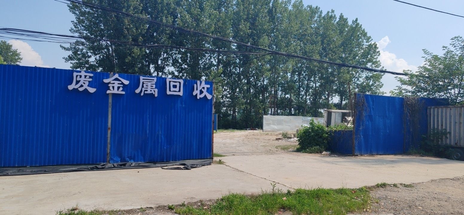 废铁回收
