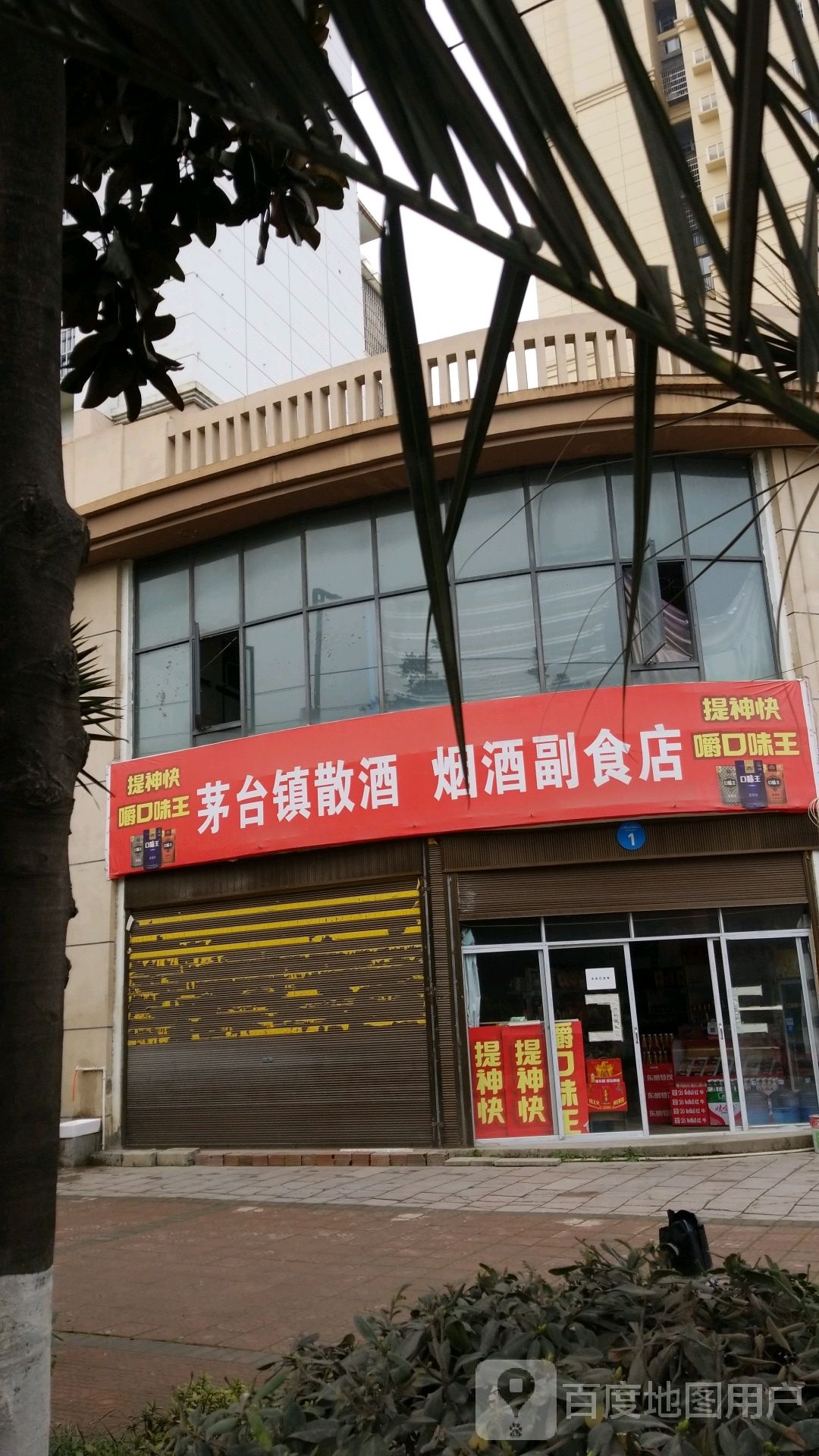 茅台镇三酒(夷州大道店)
