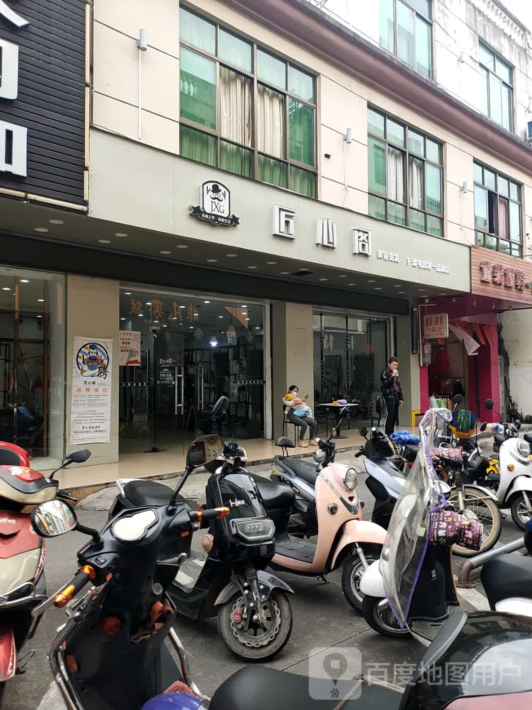 匠心阁美容美发(屯昌步行街店)