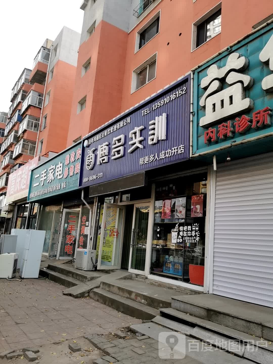 二手家店