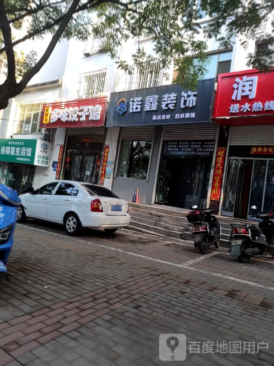 多味蛟子馆(龙潭街店)