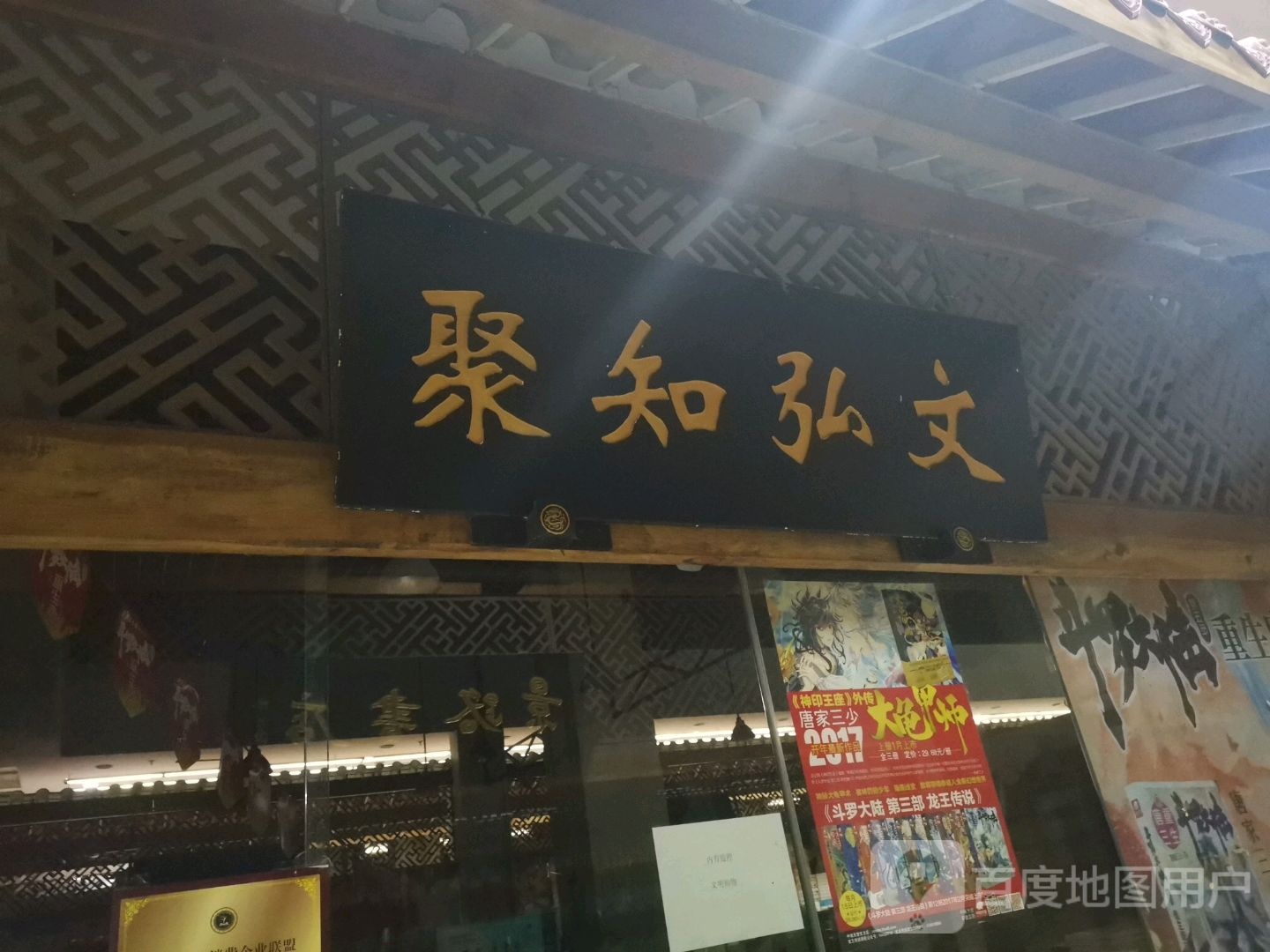 聚知弘wen(重庆世纪金源购物中心店)