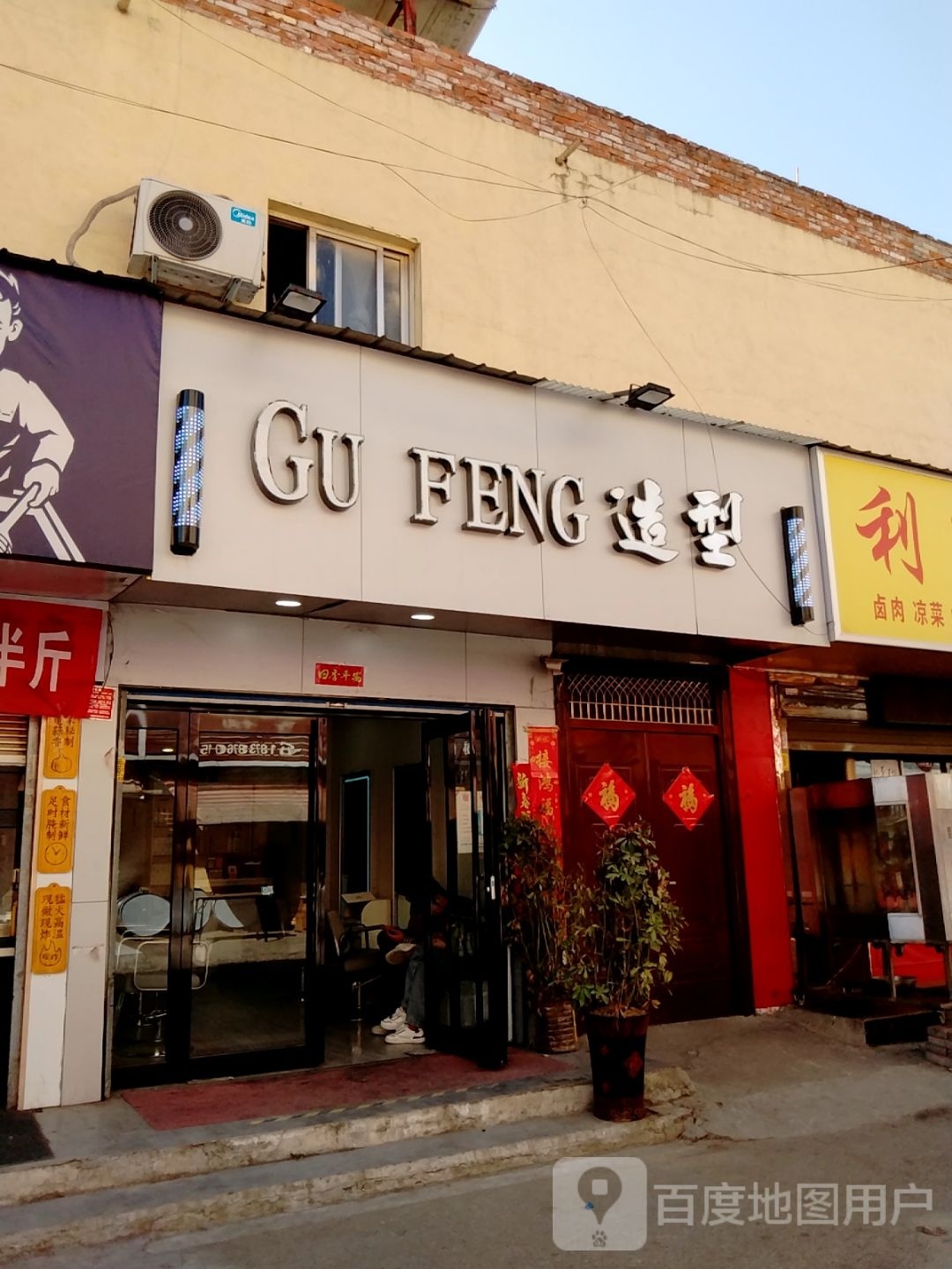 GU FENG造型