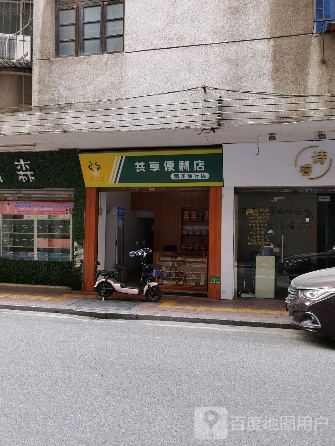 共翔便利店(南龙商行店)