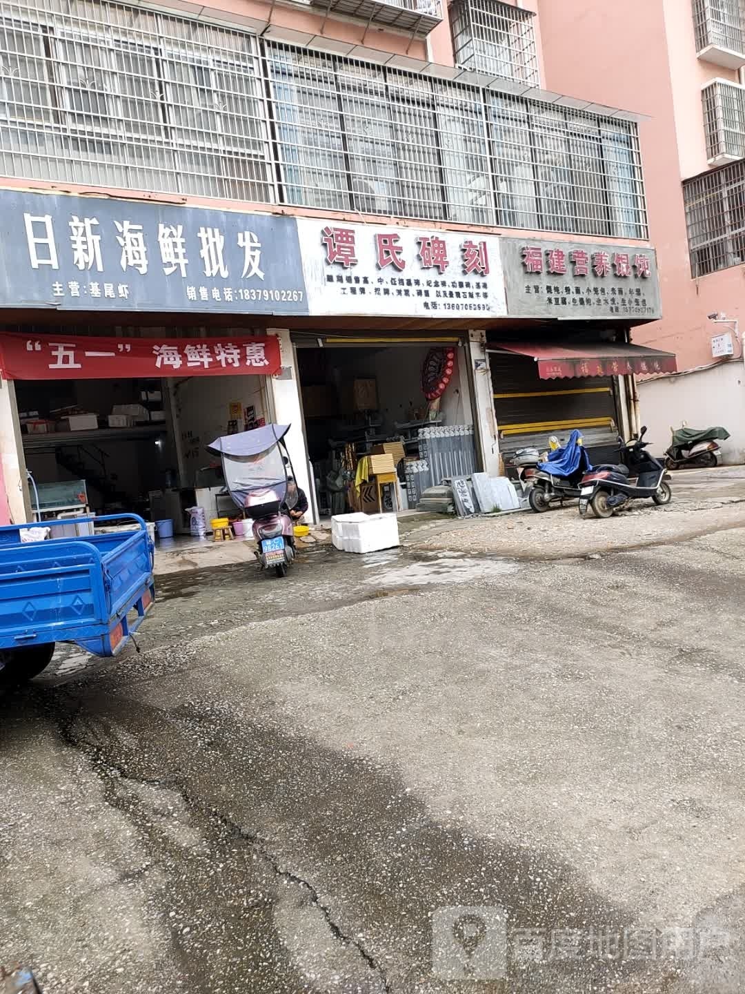 日鑫海鲜批发