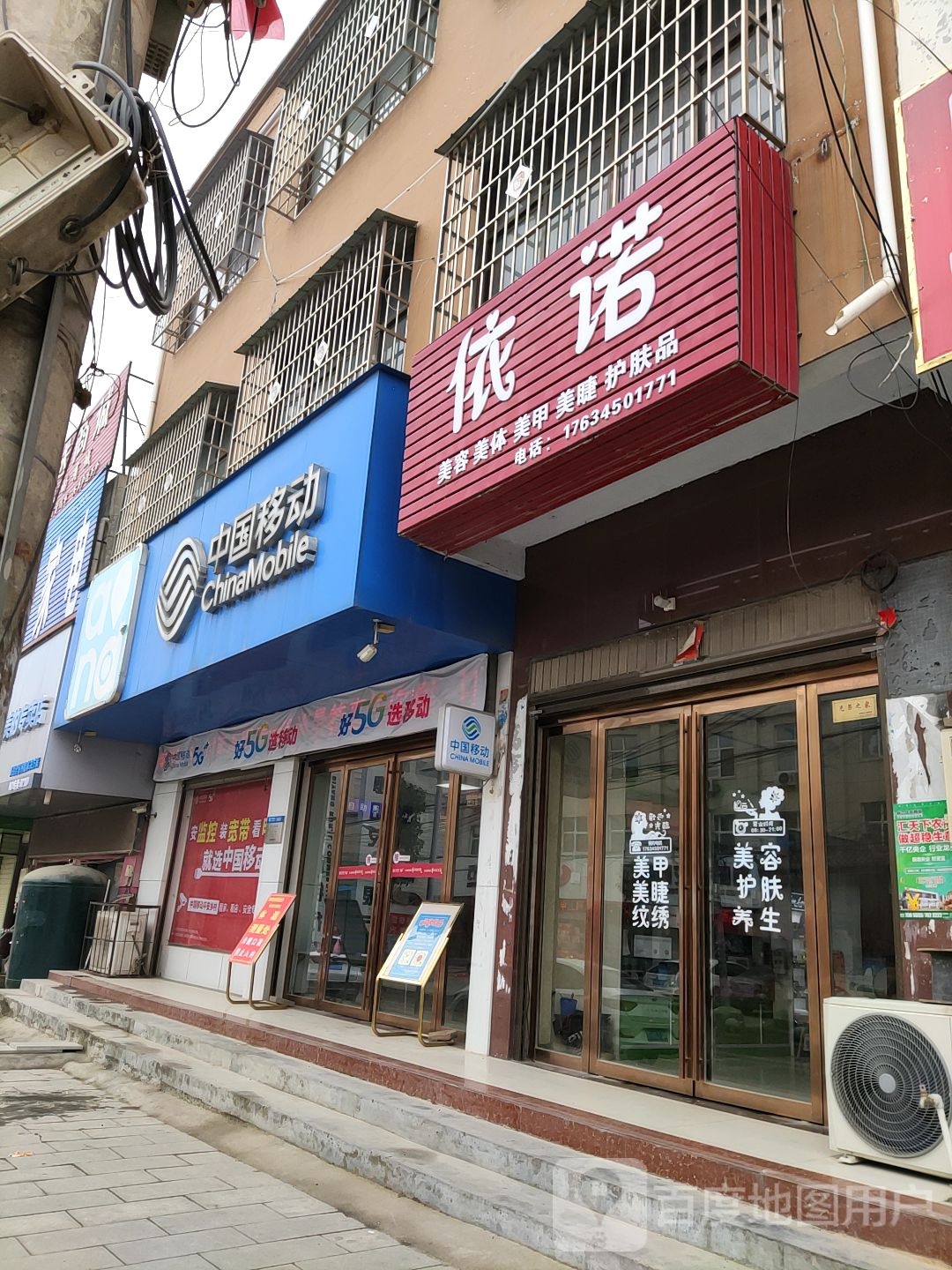 泌阳县象河乡依诺(行政路店)