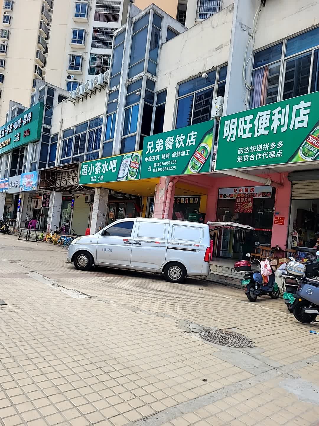 明旺便利店