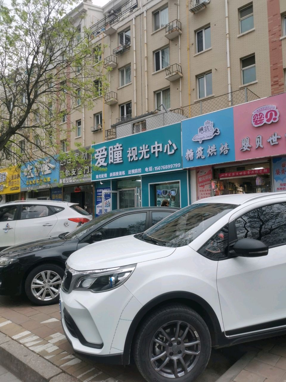 爱瞳视光中心