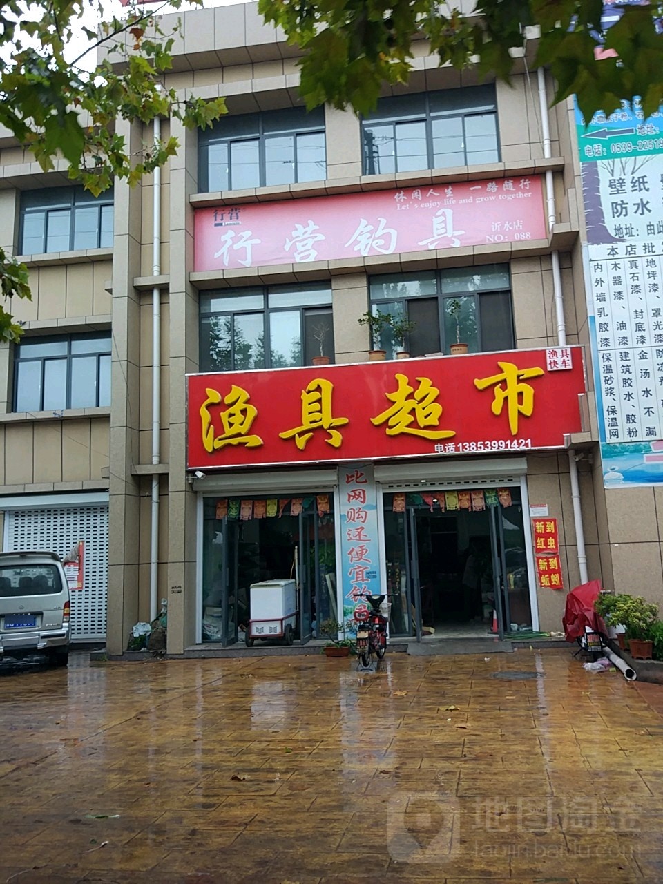 渔具超市(沂河东路店)