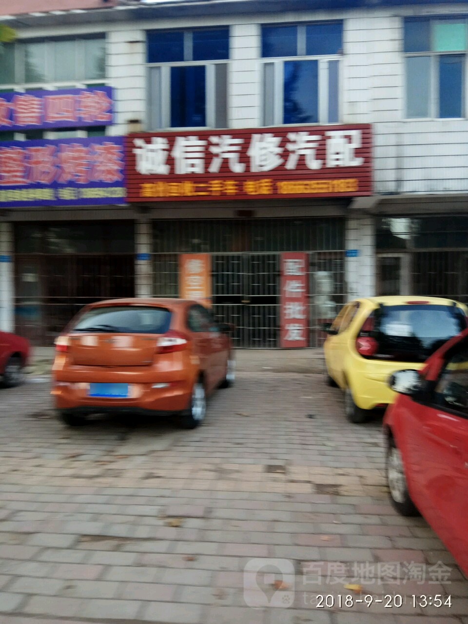 诚信汽修汽配(泰和路店)