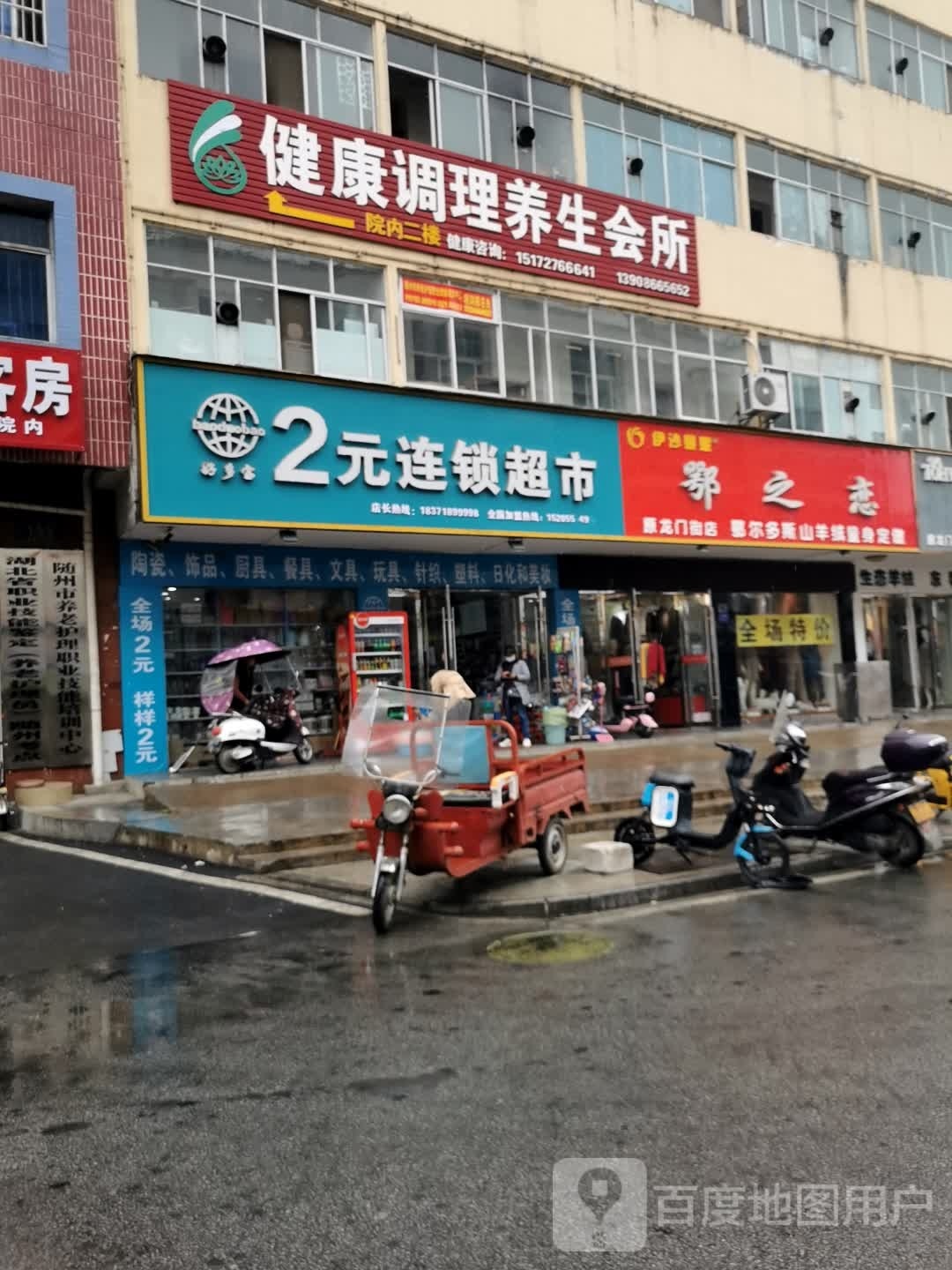 健康管理养生会所