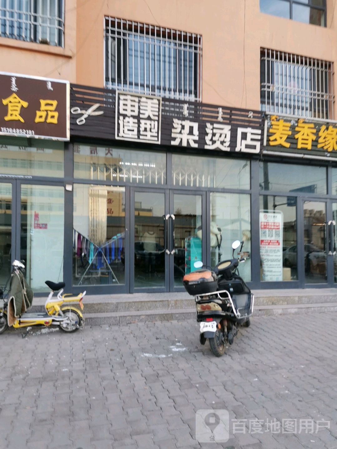 申美造型染烫店(工业路店)