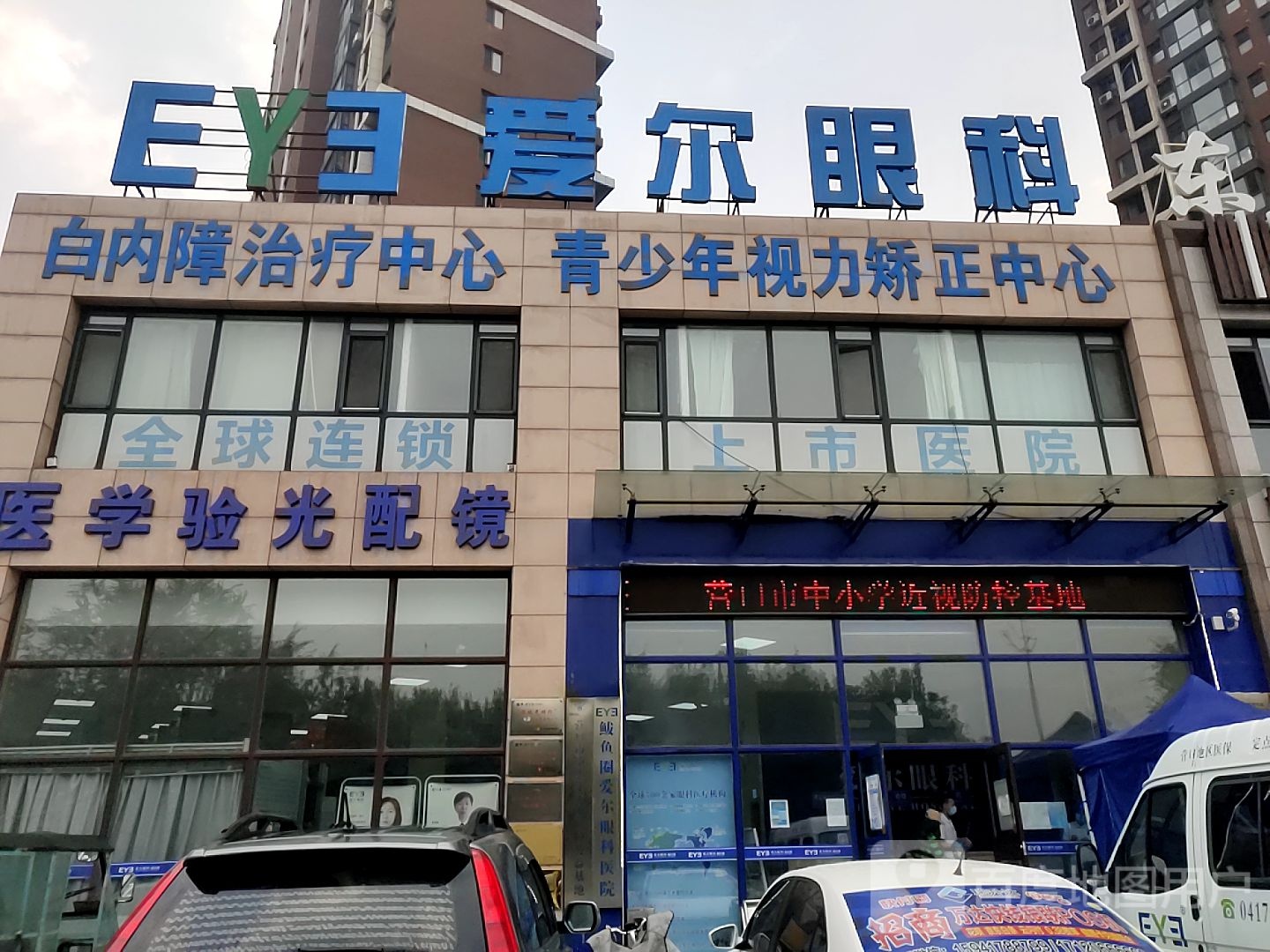 医学验光配镜