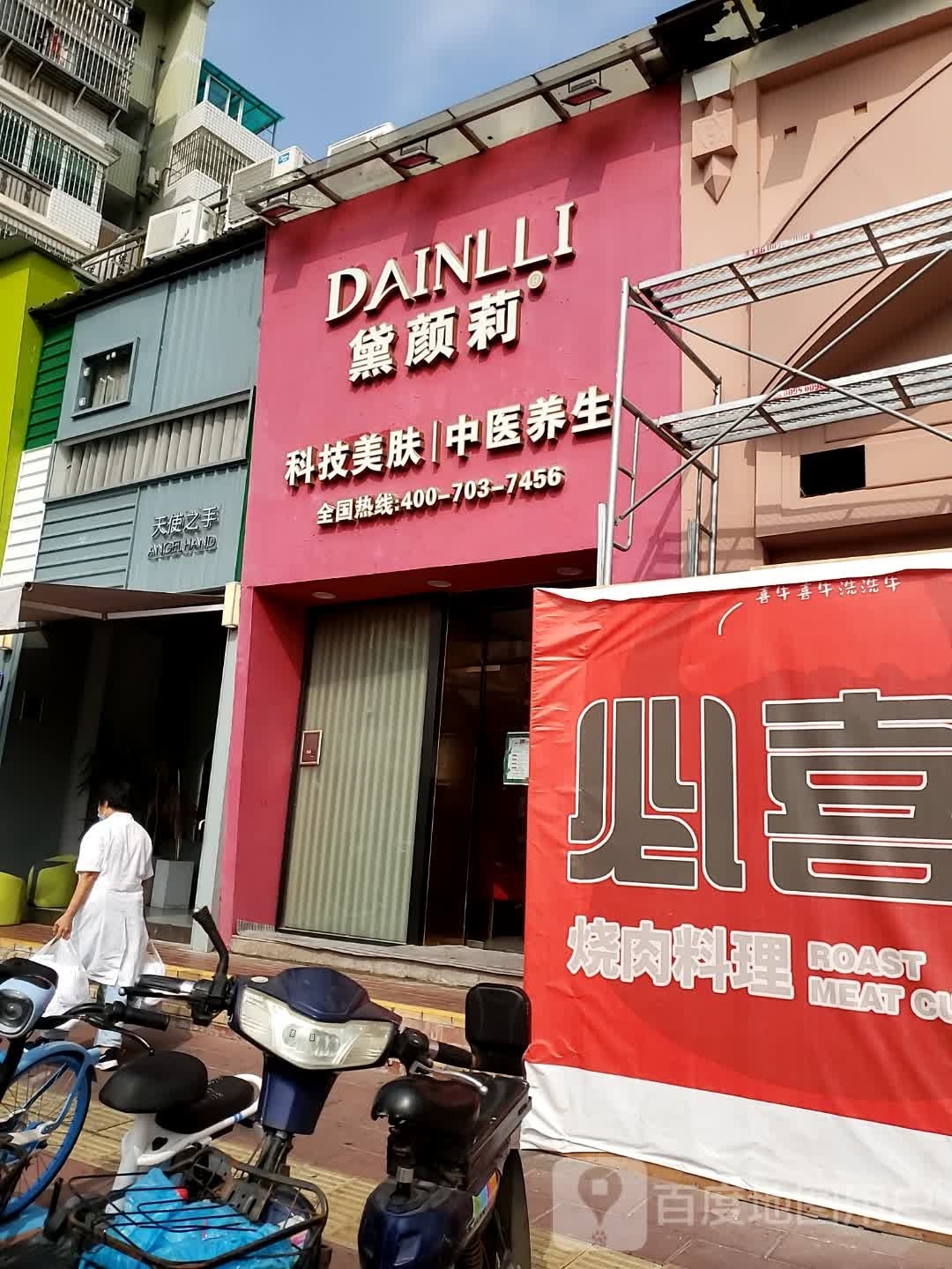 黛颜莉美容养生会所(SM店)