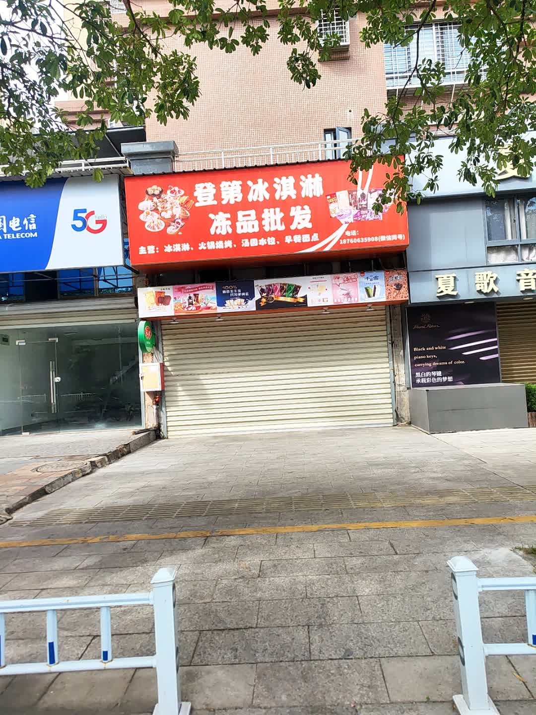登第冰淇淋冻品批发(鸿源紫云至尊店)