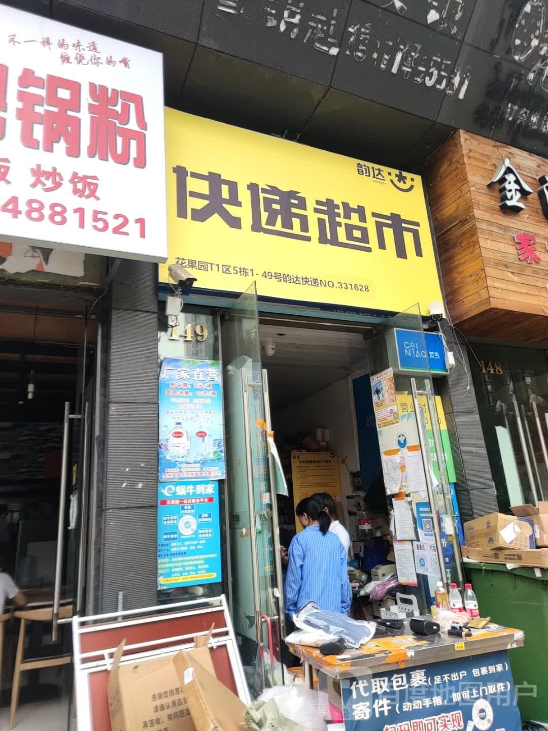 韵达速递(延安南路店)