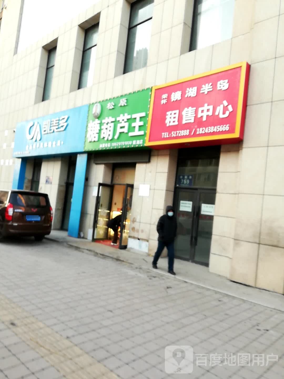 凯没多(镜湖北路店)