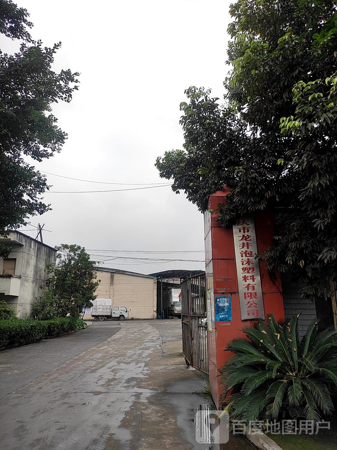重庆市龙井泡沫塑料有限公司