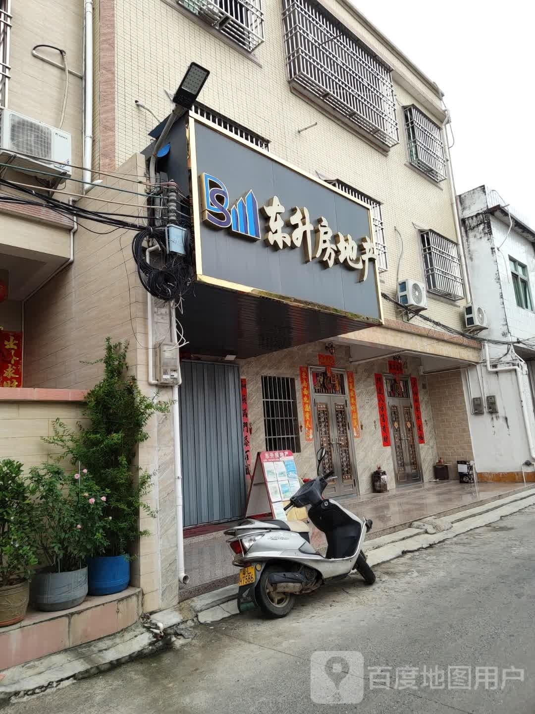 东升房地产