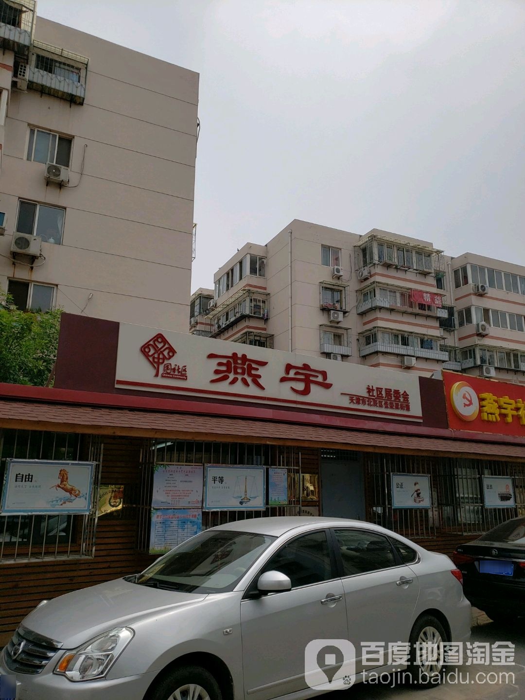 天津市北辰区佳宁道与荣国路交叉路口西侧(燕宇艺术家园东南侧约50米)