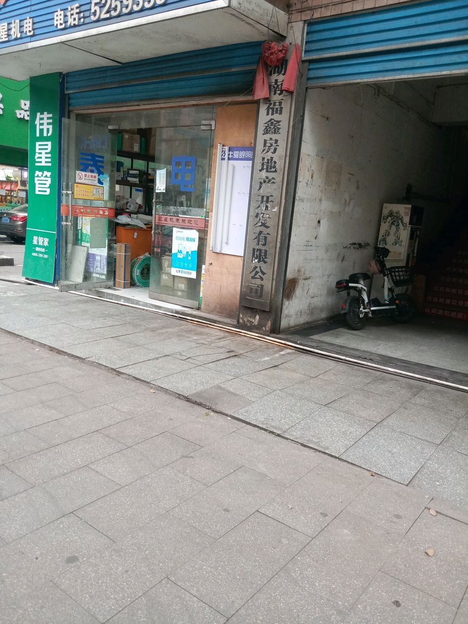 湖南福鑫房地产开发有限公司