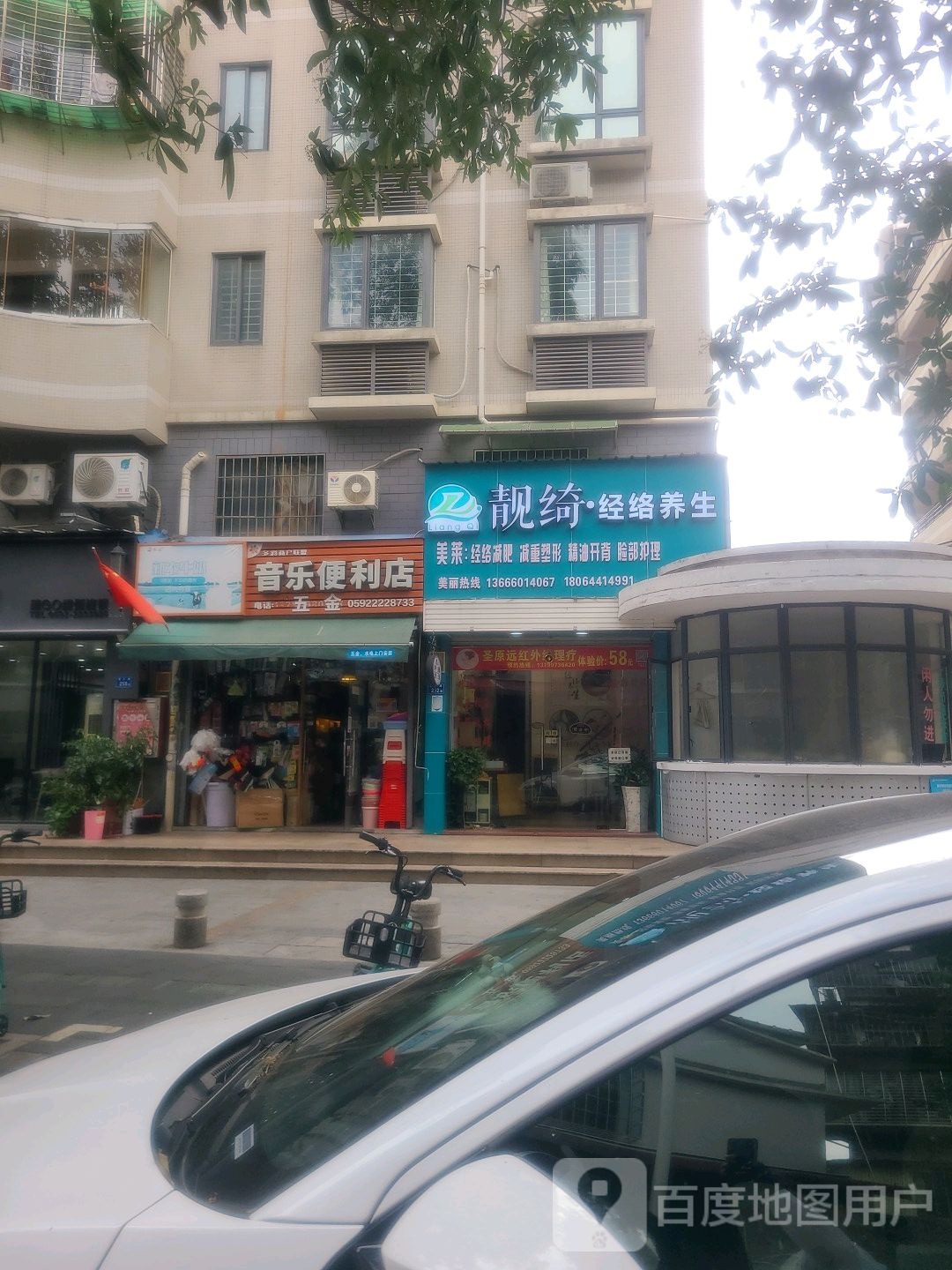 靓绮·经络养生(亿力音乐花园瑟园店)