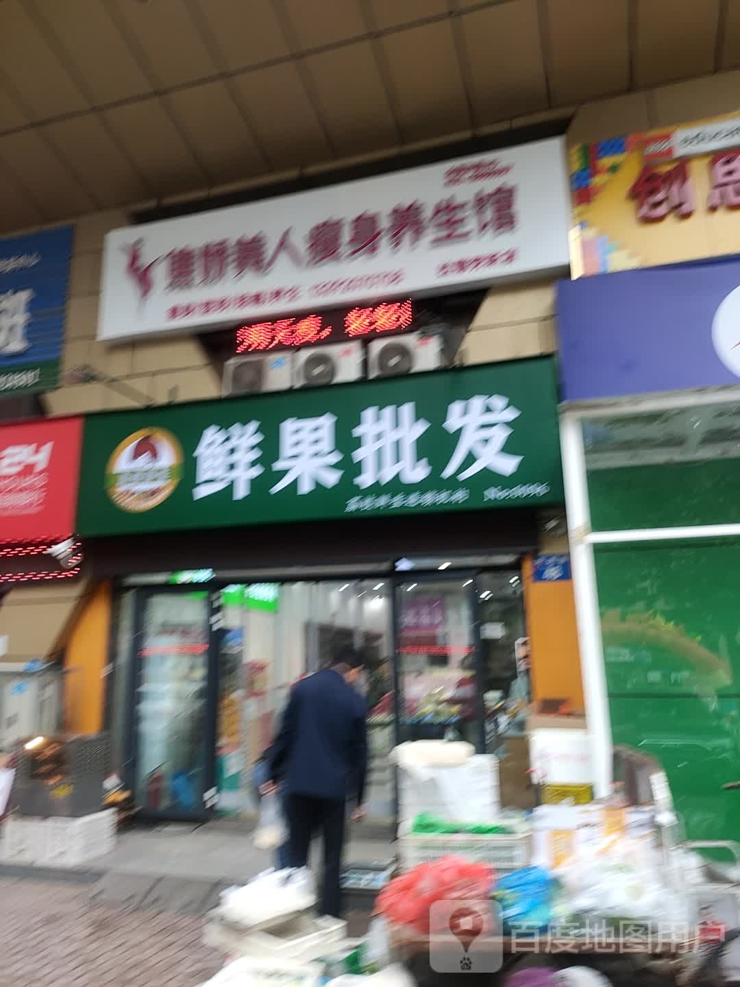 焦娇美人瘦身养生馆(拉德芳斯店)