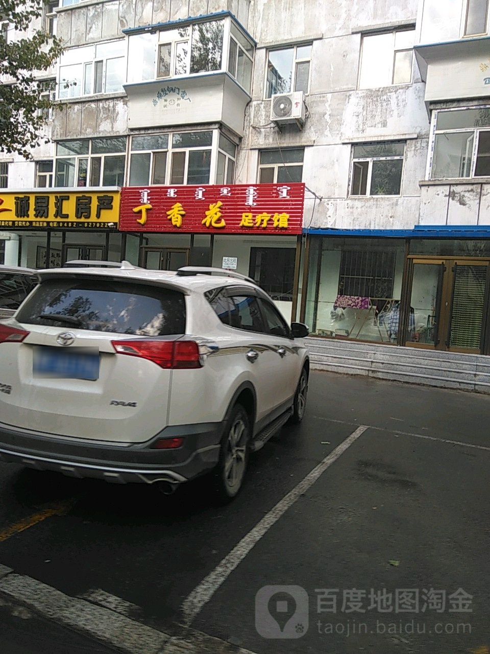 定向花足疗馆