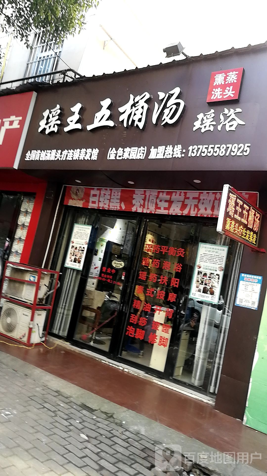 瑶王五通汤瑶浴熏蒸洗头(金色家园店)