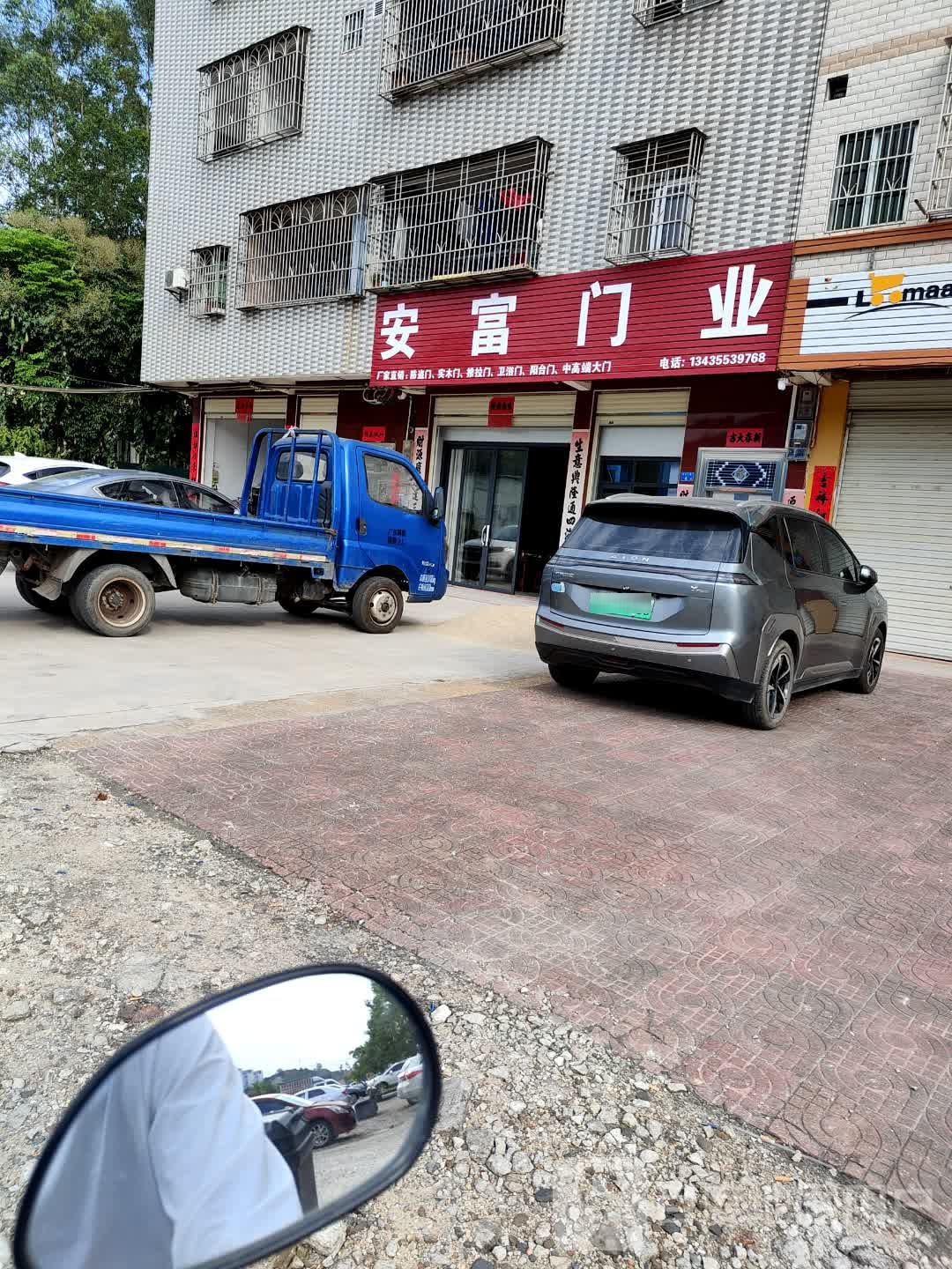 安福心业(烟坪一路店)