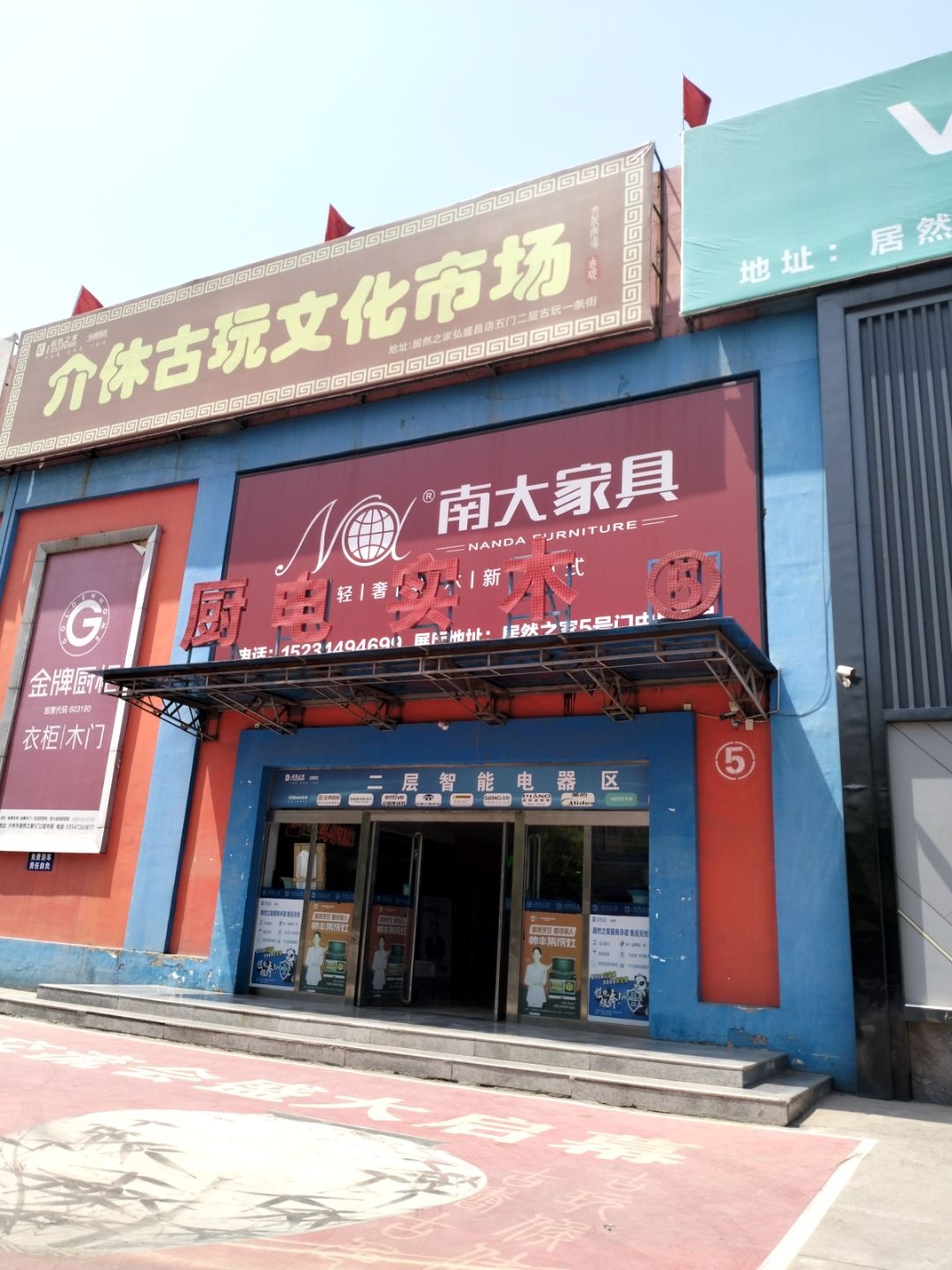 介休古玩文化市场